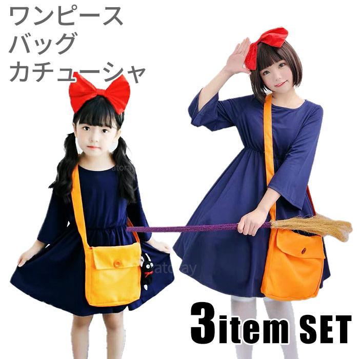 キキ 衣装 コスプレ ハロウィン コスチューム 子供 仮装 ワンピース