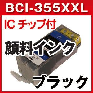 インクタンク BCI-355XXLPGBK キャノン互換インク BCI-355  シリーズ　特大容量 顔料｜a-e-shop925