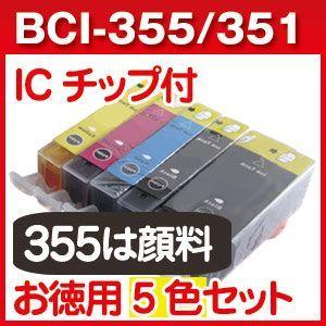 インクタンク BCI-355XXLPGBK BCI-351カラー4色 合計5本 セット キャノン 互換インク BCI-355  シリーズ　顔料 特大容量｜a-e-shop925｜02