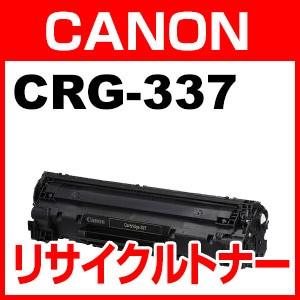 キャノン CRG-337 再生 リサイクル トナー カートリッジ CANON | キヤノン