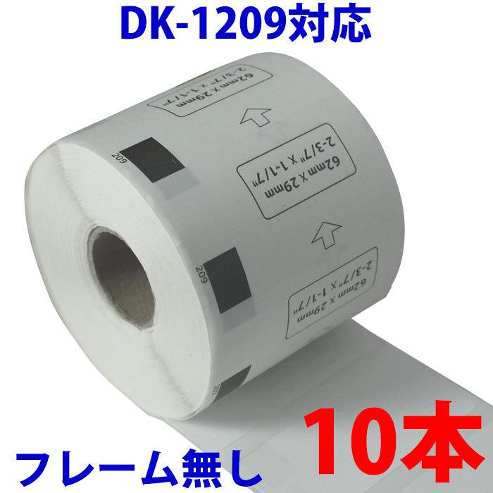 DK1209 10本セット ブラザー用 宛名ラベル 互換 ラベルプリンター用 DK1209 ピータッチ :dk1209-10:あ～e-shop！ - 通販 - Yahoo!ショッピング