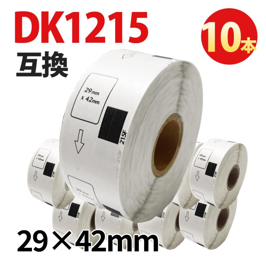 宛名ラベル DK-1215 互換 10本 ブラザー対応 29×42mm 感熱ラベル QL