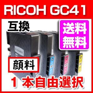 SGカートリッジ GC41 顔料 リコー 互換 インク プリンター用 RICOH 1本より IPSiO SG 7100 等に｜a-e-shop925