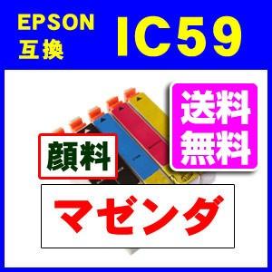 ICM59 マゼンダ IC59系エプソン互換インク 顔料｜a-e-shop925