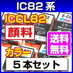 カラーの5本セット ICCL82  IC82系 互換インク カラーを5本 顔料 エプソン PX-S05B PX-S05W 対応｜a-e-shop925｜02