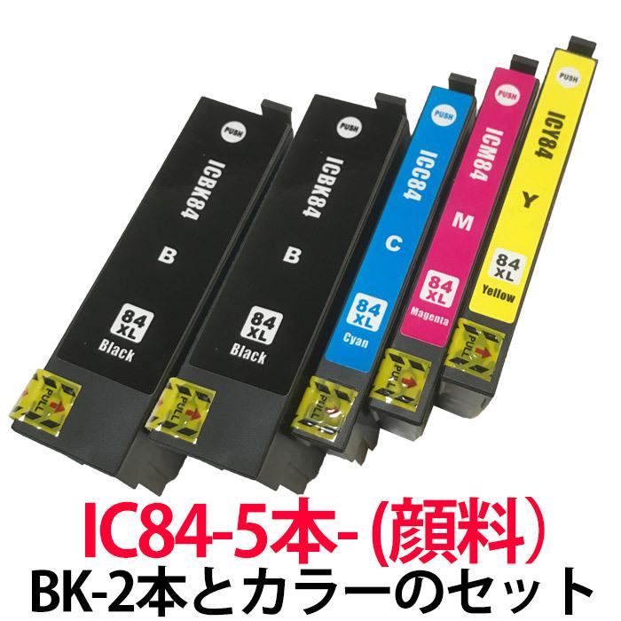 IC84 虫めがね ブラックが2本とカラーが各1本の5本セット 顔料 増量 エプソン 互換インク ICBK84 ICC84 ICM84 ICY84 プリンター用インクカートリッジ IC4CL84
