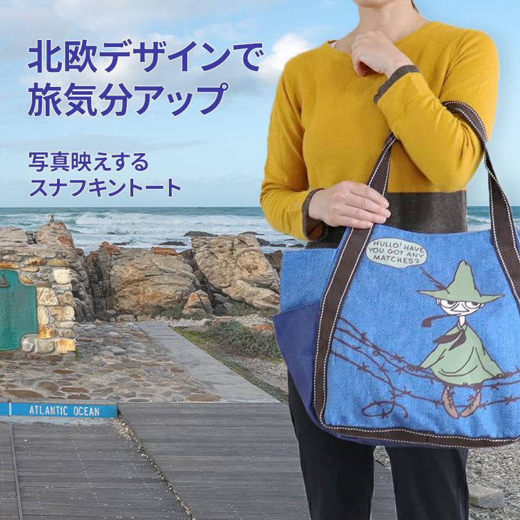 MOOMIN（ムーミン） スナフキン トートバッグ 大容量 バルーンバッグ