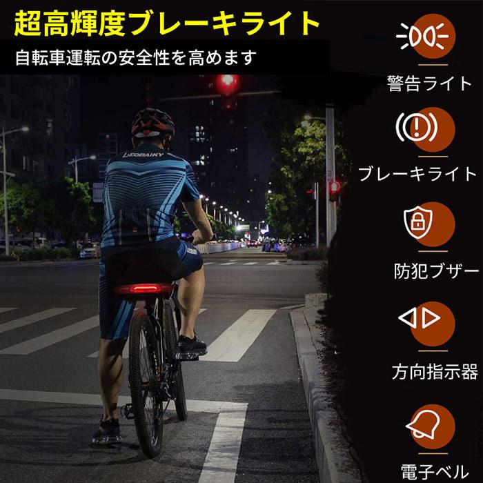 自転車 テールライト USB充電 方向指示器 ウィンカー ブレーキランプ 盗難防止アラーム付き LED 防犯ブザー リモコン テール 事故防止 RAMSON｜a-e-shop925｜03