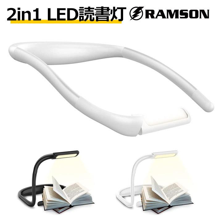 RAMSON LED ライト 首掛け式 2in1 ネックライト ハンズフリー USB充電