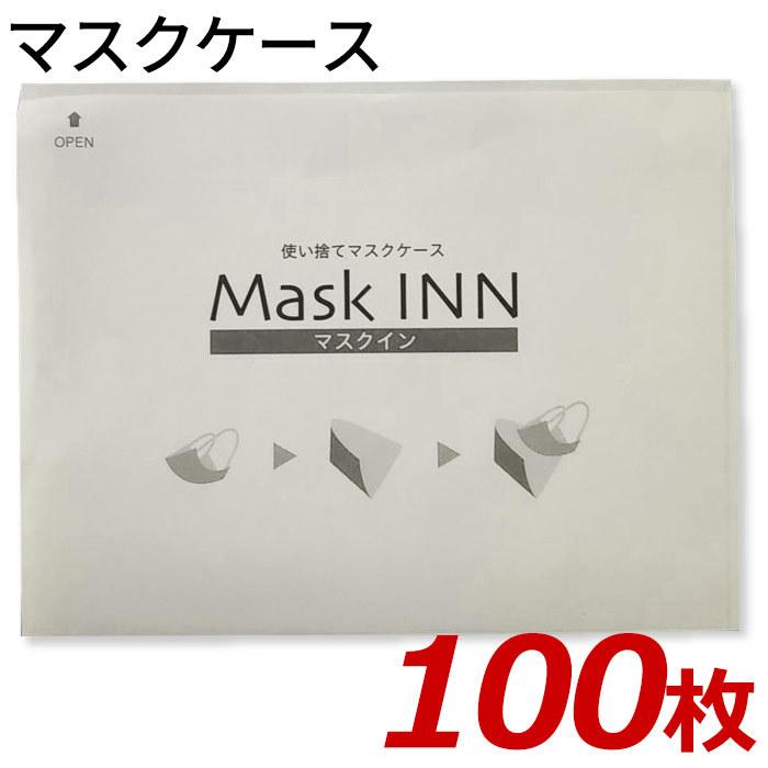 マスクinn 紙製 使い捨てマスクケース マスク ポケット マスクイン マスク袋 100枚入り ブラック マスク イン 日本製 配布用 業務用 エチケット袋 レストラン Ks Mskin Bk1 あ E Shop 通販 Yahoo ショッピング