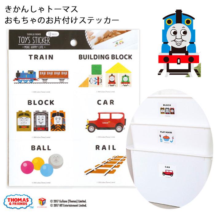 きかんしゃトーマス おもちゃのお片付けステッカー 整理整頓 シール つけ剥がしok 収納ボックス 一人でできる 分類 トレーニング Kt 1 あ E Shop 通販 Yahoo ショッピング