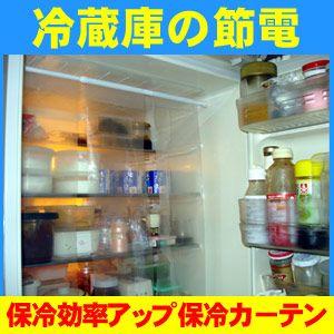 冷蔵庫 保冷カーテン Kw 004 あ E Shop 通販 Yahoo ショッピング