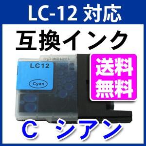 LC12C シアン ブラザー用 互換インク LC12｜a-e-shop925