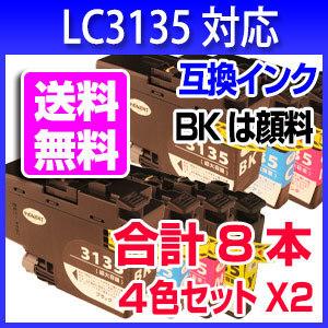 LC3135 4本セット2セット合計８本 BKは顔料 ICチップ付き プリンターインク インクカートリッジ 互換インク インク カートリッジ LC3135-4PK｜a-e-shop925｜02