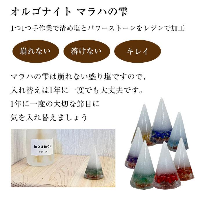 マラハの雫 盛り塩 インテリア オルゴナイト 浄化 パワーストーン