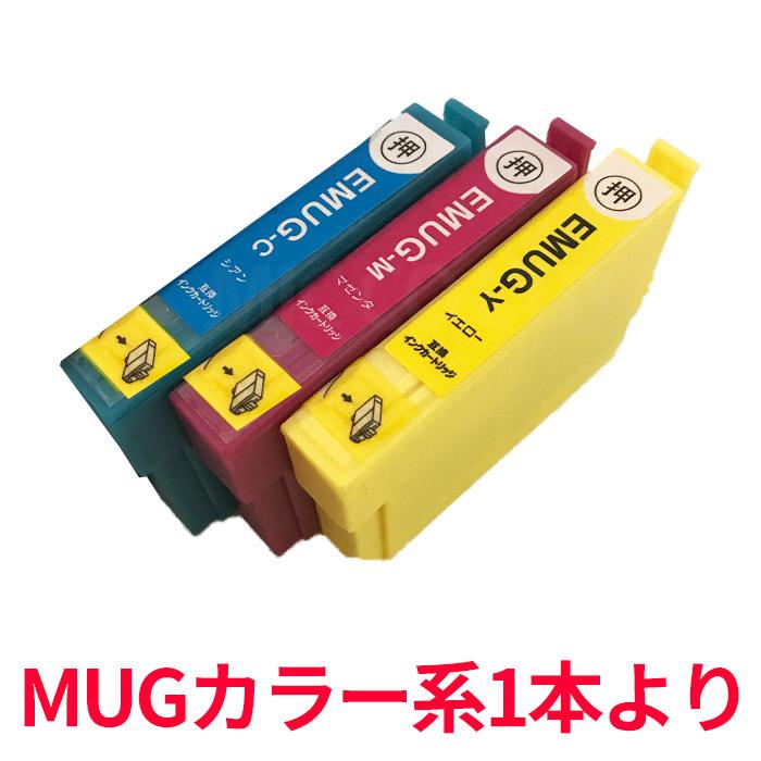エプソン マグカップ カラー系 MUG系互換インクを1本より  互換 MUG プリンターインクカートリッジ | カラリオ