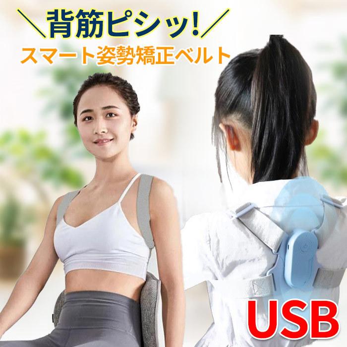 スマート姿勢矯正ベルト 子供 大人 グッズ スマート補正機 猫背矯正ベルト Usb充電式 健身 姿勢矯正 小学生 中学生 集中力アップ 猫背 Shisei01 あ E Shop 通販 Yahoo ショッピング