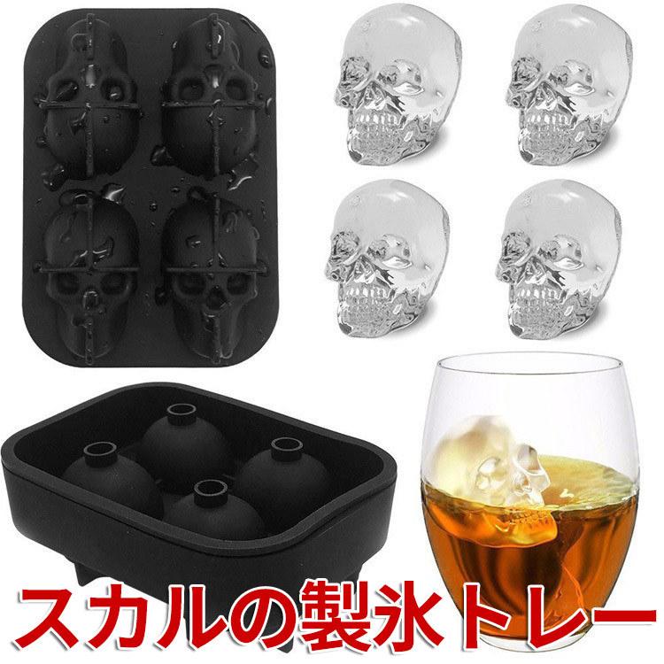 スカル型アイス製氷トレー スカル 骸骨 アイス 氷 アイスキューブ