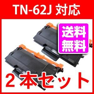 TN-62J対応 リサイクルトナー  2本セット | ブラザー工業