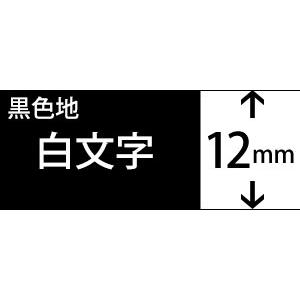 テプラテープ 12mm キングジム用 SD12KW SD12K 互換 テプラ PRO 黒地 白文字 お名前シール マイラベル 名前シール 2個セット｜a-e-shop925｜02