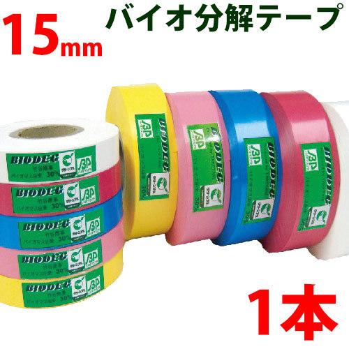 バイオ分解テープ 15mm 樹木用 測量 識別テープ 調査用 樹木 テープ
