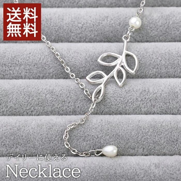SALE！ネックレス レディース パール シルバー 首飾り アクセサリー 