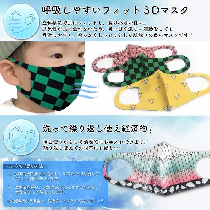 鬼滅の刃風 和風 マスク 子供用 3D立体マスク キッズサイズ 洗える