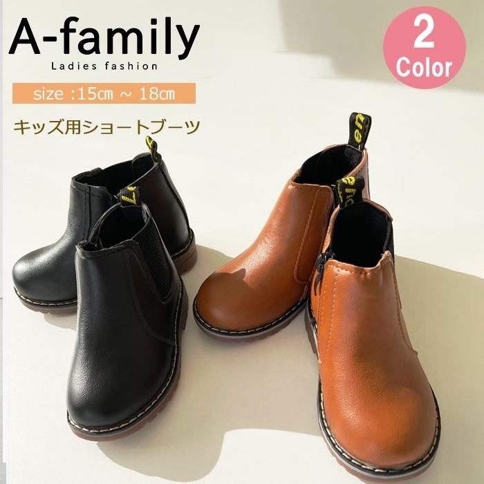 ブーツ キッズ サイドゴア ブーツ 靴 サイドジップ ショートブーツ シューズ 女の子 男の子 子供靴 子供服 秋 冬 :1000000524:A-family - 通販 - Yahoo!ショッピング ブーツ キッズ サイドゴア ブーツ 靴 サイドジップ ショートブーツ シューズ 女の子 男の子 子供靴 子供服 秋 冬 :1000000524:A-family - 通販 - Yahoo!ショッピング