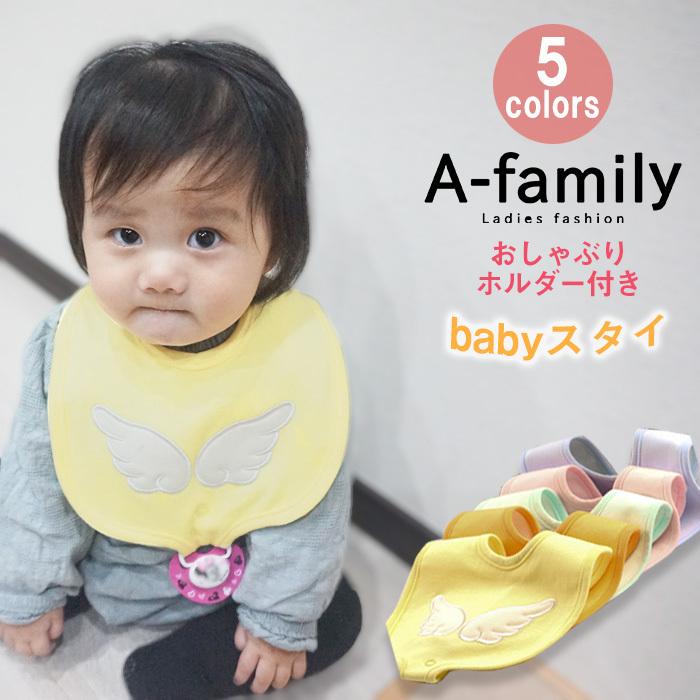 おしゃぶりホルダー付きスタイ スタイ ベビー 赤ちゃん Baby 