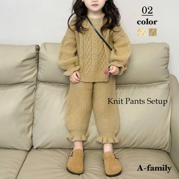 キッズ セットアップ ニット トップス パンツ 上下 秋冬 2点セット