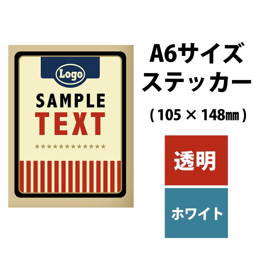 1枚〜作れる A6サイズ オリジナルステッカー 屋外用 耐水 防水 自作