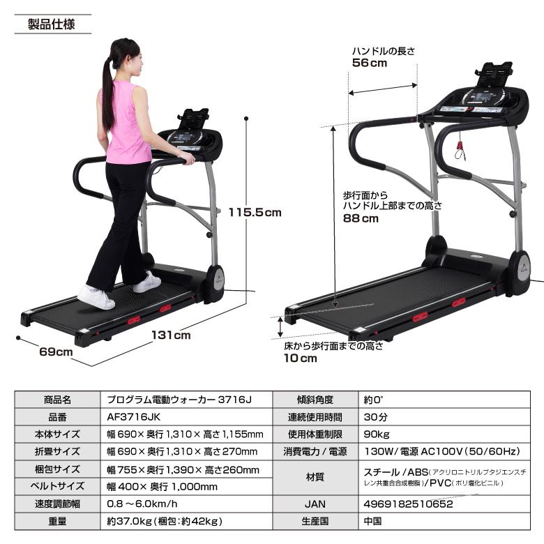 ALINCO アルインコ プログラム電動ウォーカー3716J MAX6km/h ALINCO アルインコ プログラム電動ウォーカー3716J MAX6km/h
