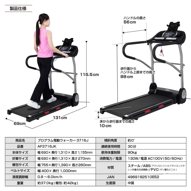 アルインコ プログラム電動ウォーカー3716J MAX6km/h ウォーキングマシン ウォーキングマシン ランニングマシン 家庭用 AF3716JK