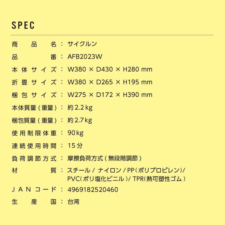 アルインコ フィットネスバイク エアロ シニア リハビリ ルームバイク 静音 家庭用 サイクルン AFB2023W｜a-fitness｜14