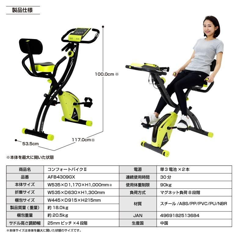 アルインコ コンフォートバイクII AFB4309GX フィットネスバイク 