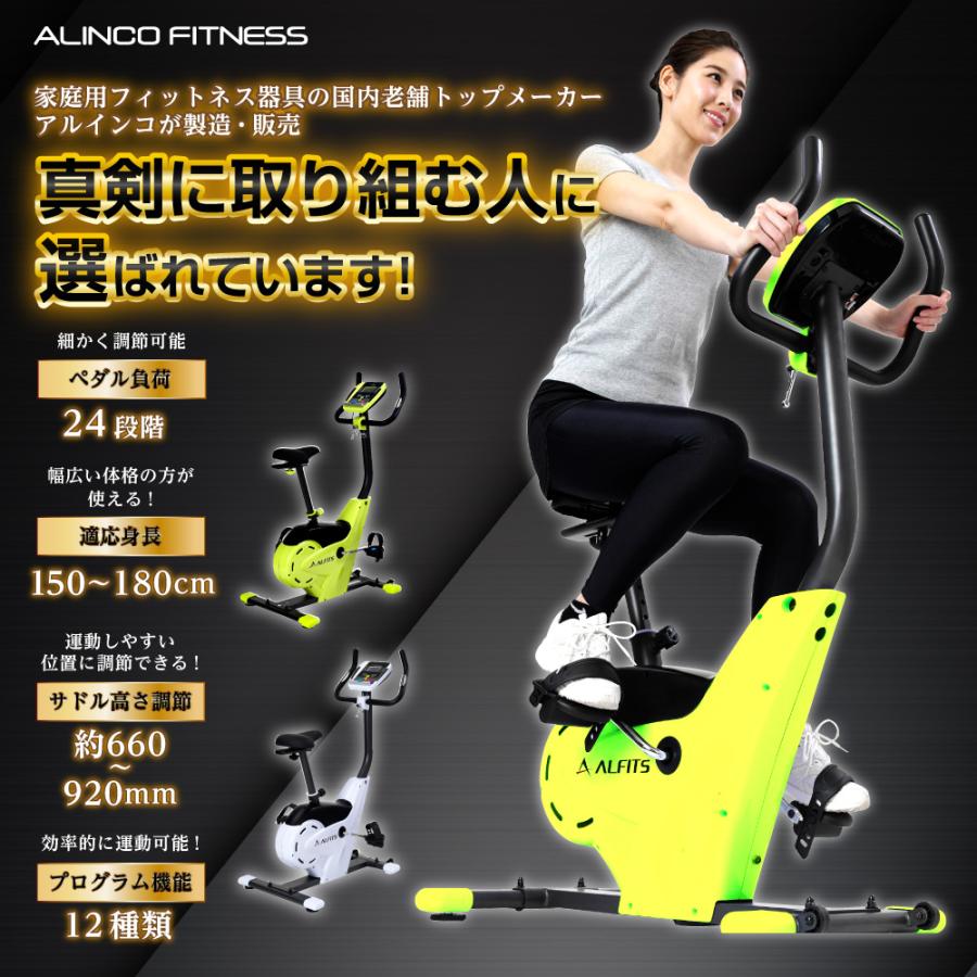 ALINCO フィットネスバイク 家庭用 静音 負荷24段階 心拍数測定 ALINCO フィットネスバイク 家庭用 静音 負荷24段階 心拍数測定