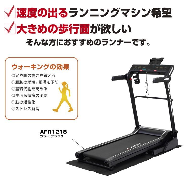 ランニングマシーン ルームランナー 家庭用 アルインコ ランニングマシン1218 AFR1218 沖縄・離島代引不可｜a-fitness｜04