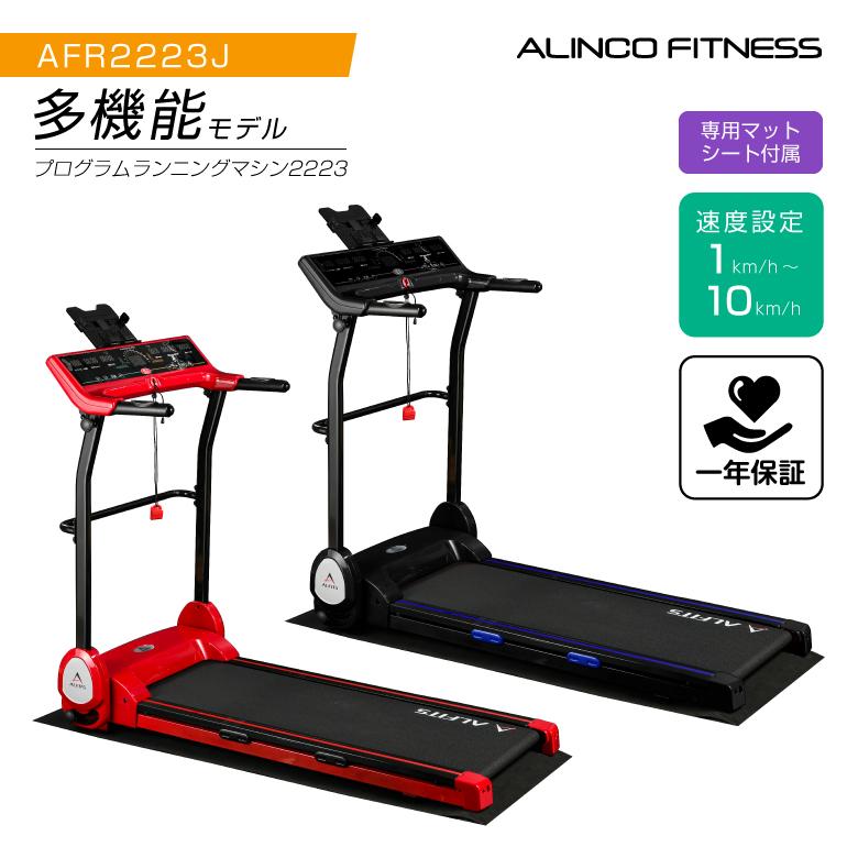 ALINCO ルームランナー 家庭用 ランニングマシーン ランニング ALINCO ルームランナー 家庭用 ランニングマシーン ランニング