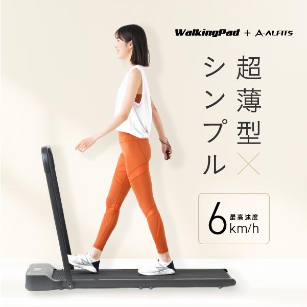 ALINCO ウォーキングマシン 家庭用 ウォーキングパッド 電動