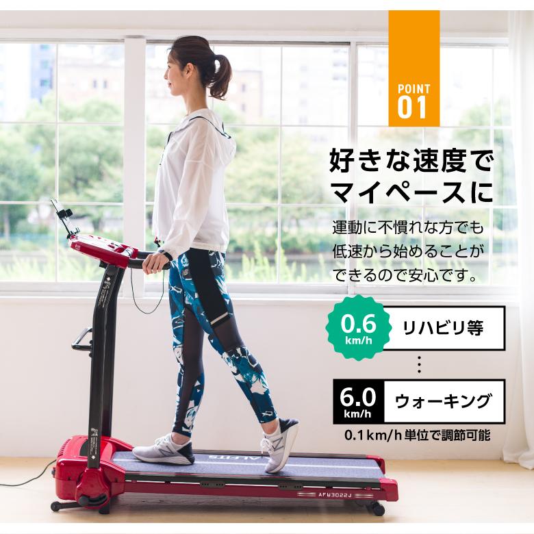 6月3日9時まで29,800円 ウォーキングマシン MAX6km/h アルインコ プログラム電動ウォーカー3022J ルームランナー 家庭用 AFW3022J｜a-fitness｜06