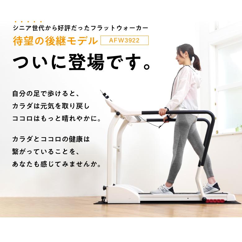 アルインコ フラットウォーカー3922 AFW3922 低速 下限時速0.3km 低床 リハビリ トレーニング|FUNNY-FITNESS paypayモール店|02