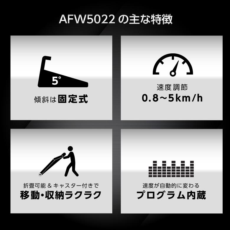 ウォーキングマシン 家庭用 プログラム 電動 ウォーカー 5022 AFW5022 1年保証 アルインコ ルームウォーカー 折りたたみ_2