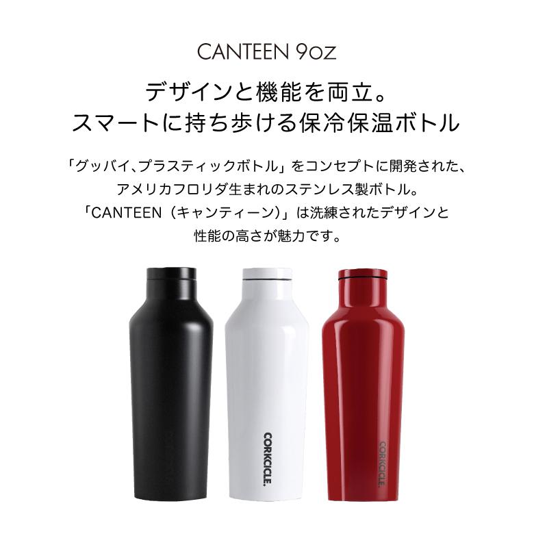 CORKCICLE DIPPED CANTEEN 9oz 保冷保温ボトル 270ml 代引不可｜a-fitness｜04