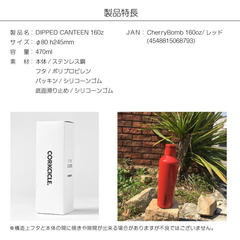 CORKCICLE DIPPED CANTEEN 16oz 保冷保温ボトル 470ml 代引不可｜a-fitness｜07