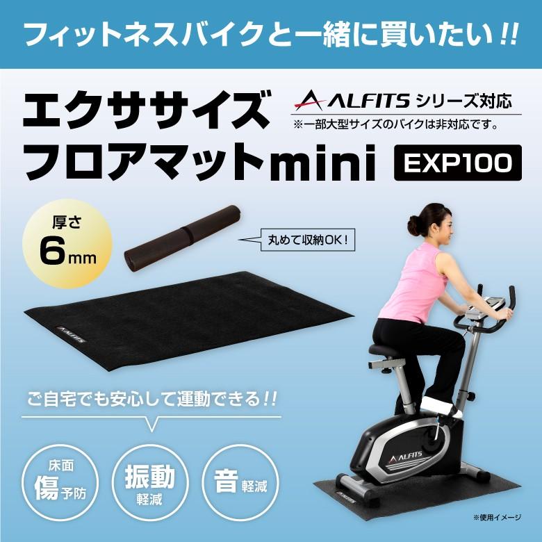 アルインコ エクササイズフロアマットミニ EXP100  ルームランナー ウォーカー 保護マット　｜a-fitness｜02