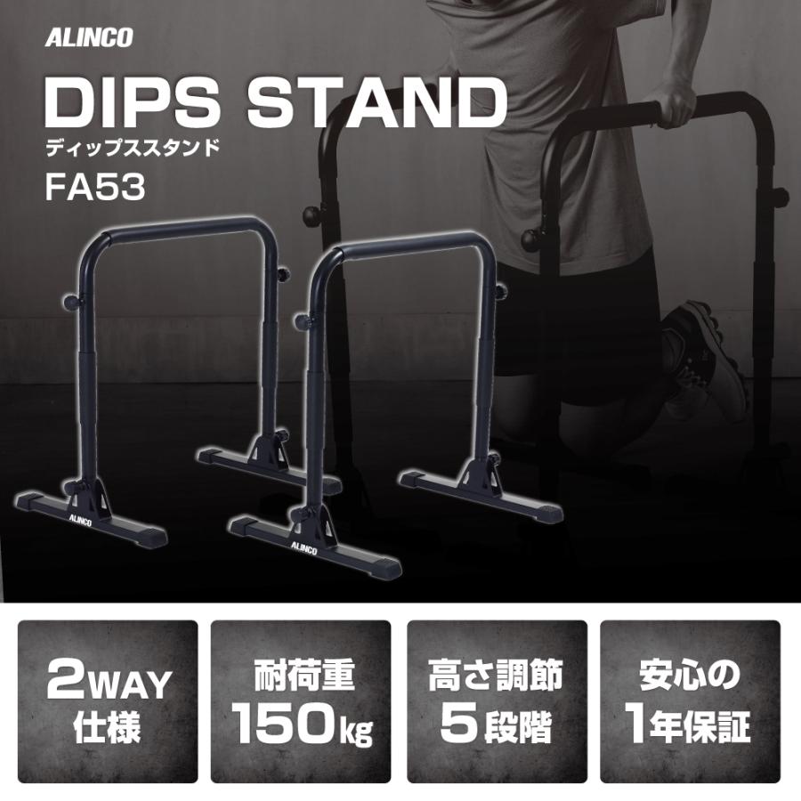 アルインコ ディップスタンド FA53 筋トレの画像