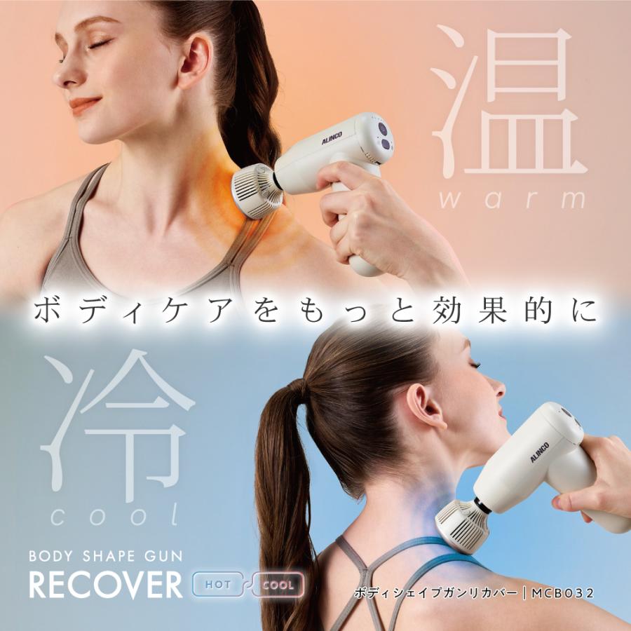 ALINCO（アルインコ） ボディシェイプガン リカバー BODY SHAPE GUN 