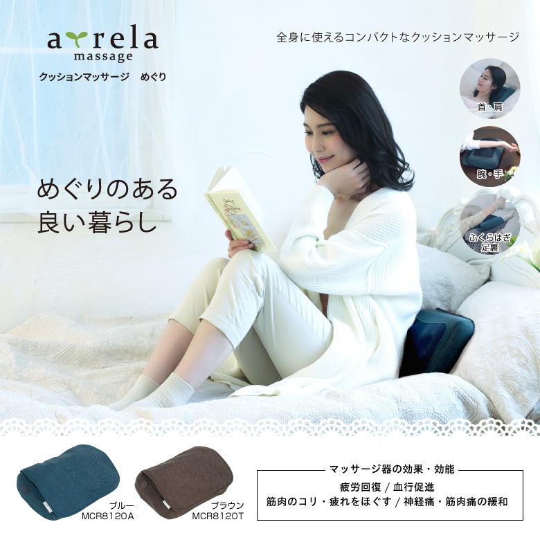 ALINCO アルインコ クッションマッサージめぐり MCR8120 ブルー