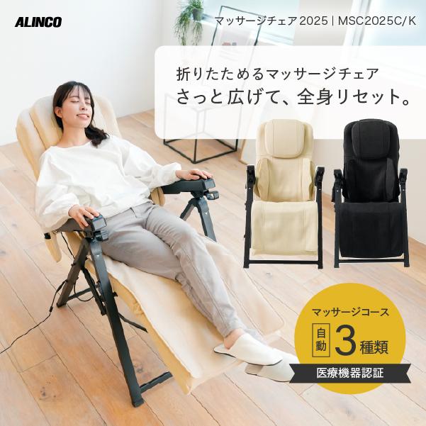 ALINCO（アルインコ） マッサージチェア 首 肩 腰 足 マッサージチェア