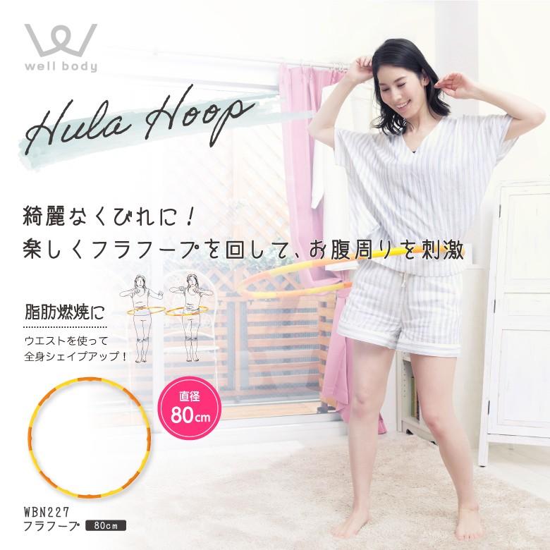 ALINCO（アルインコ） フラフープ 80cm 組み立て式 お腹 引き締め